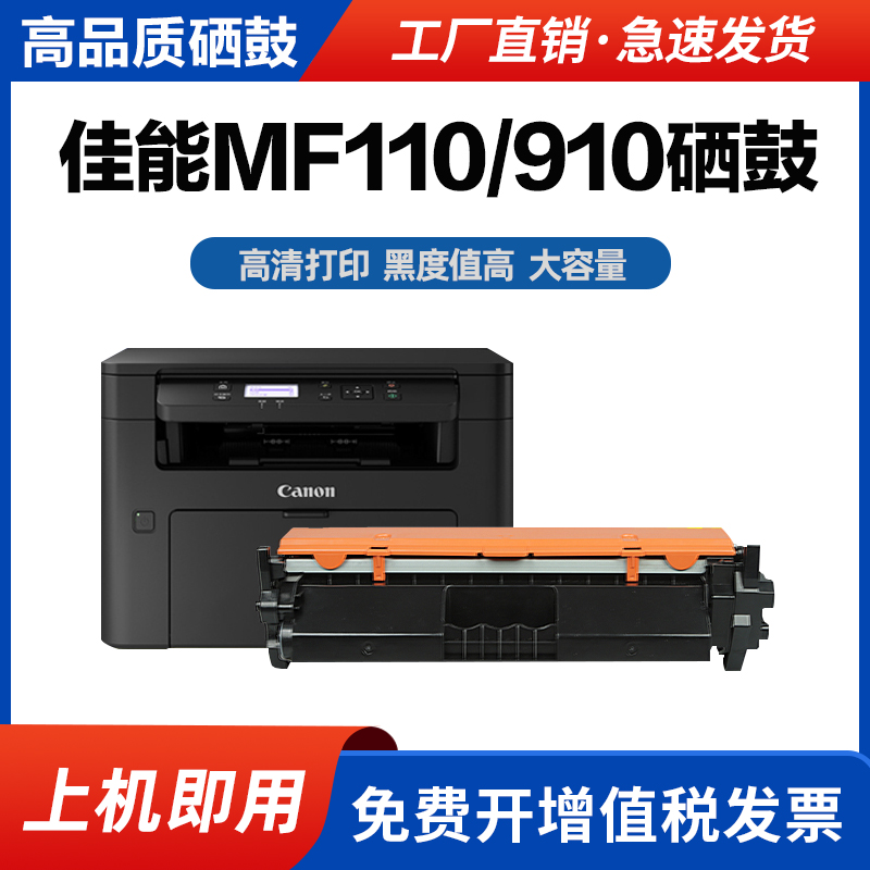 适用佳能MF910硒鼓MF110墨盒易加粉047碳粉盒CRG047 049鼓架组件