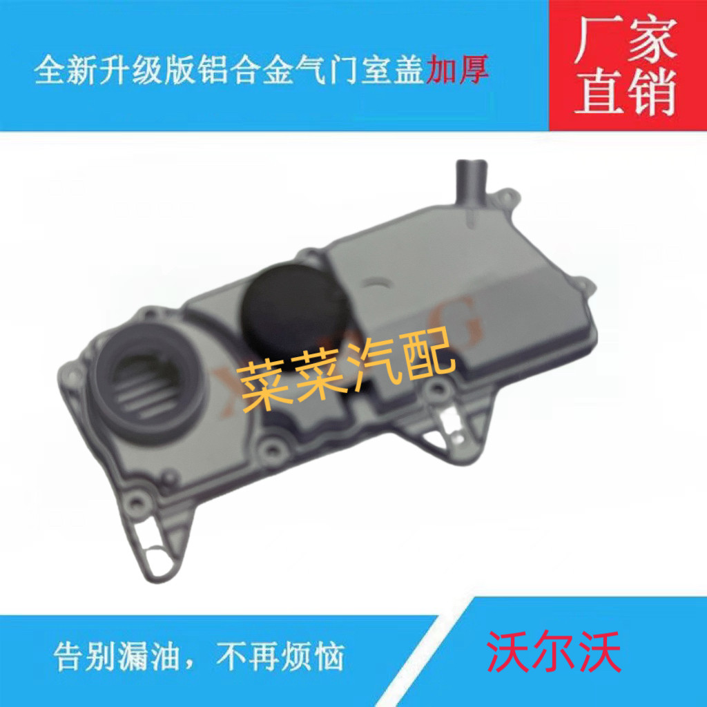 油阀铝盖沃尔沃领克吉利沃尔沃一S6090XC40V406090/XC9060S新能源,汽车零部件/养护/美容/维保,气门室盖,淘宝优惠券,粉丝福利购,淘宝优惠卷