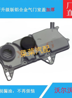 油阀铝盖沃尔沃领克吉利沃尔沃一S6090XC40V406090/XC9060S新能源
