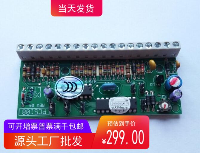 泰科DSC防区扩展模块 PC5108  八个防区配PC1832和PC1864主机