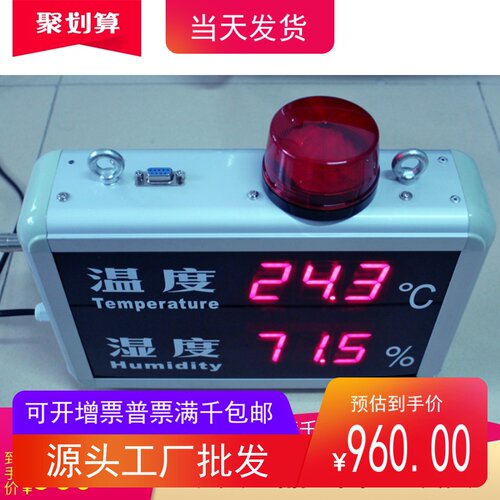 昊峰温湿度报警显示屏HF-HT823B工厂仓库机房菜棚档案馆温湿度计