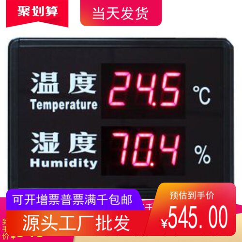 发泰HTT08RC工业温湿度显示屏工厂机房大屏幕温湿度计黑色边框