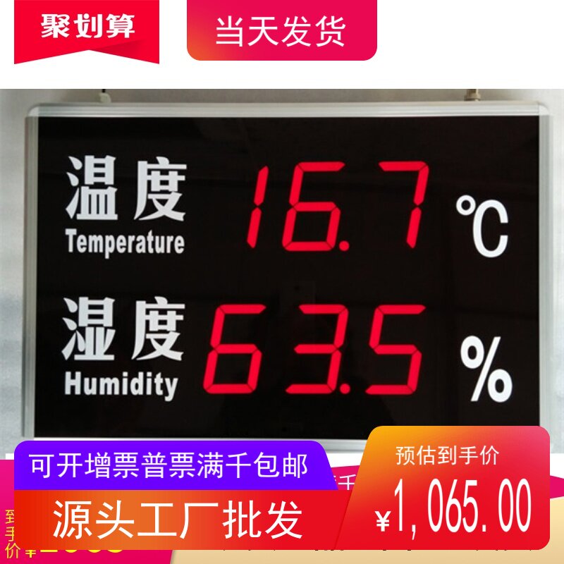 温湿度计显示屏HF-HTT40HF带485接口银色边框600*400*5MM
