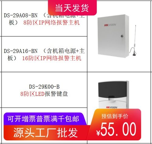海康威视网络报警主机29A08-BN 8 16防区键盘红外震动探测器门磁