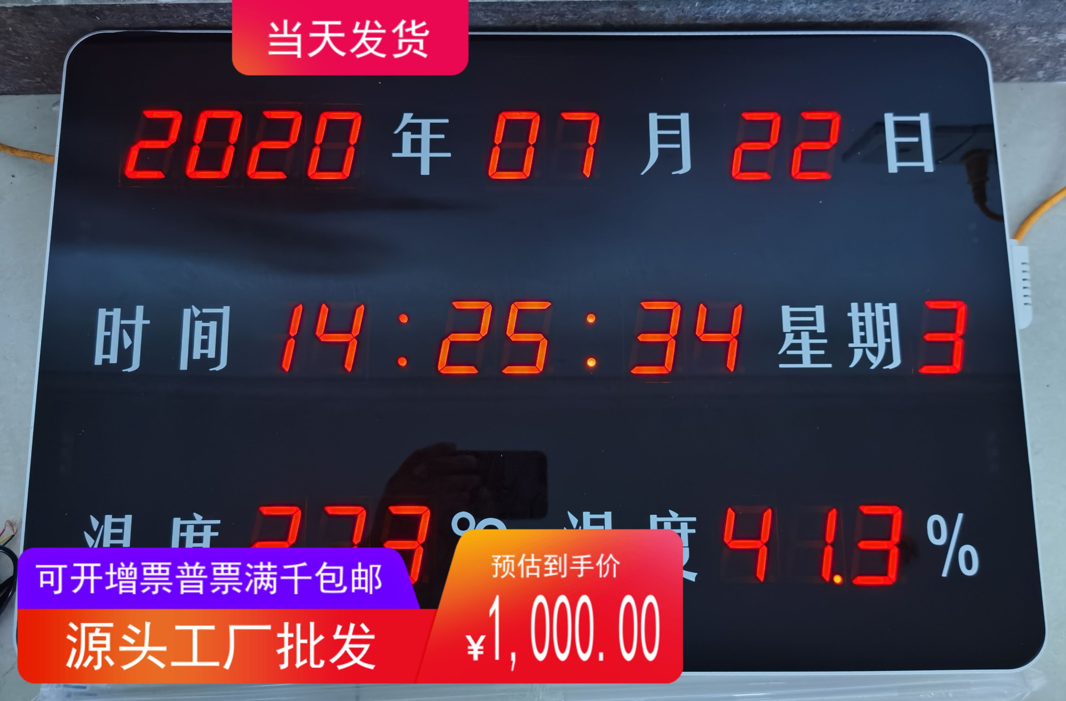 擂彩审讯专用温湿度屏时间温湿度屏RC-HTT15 23RB万年历