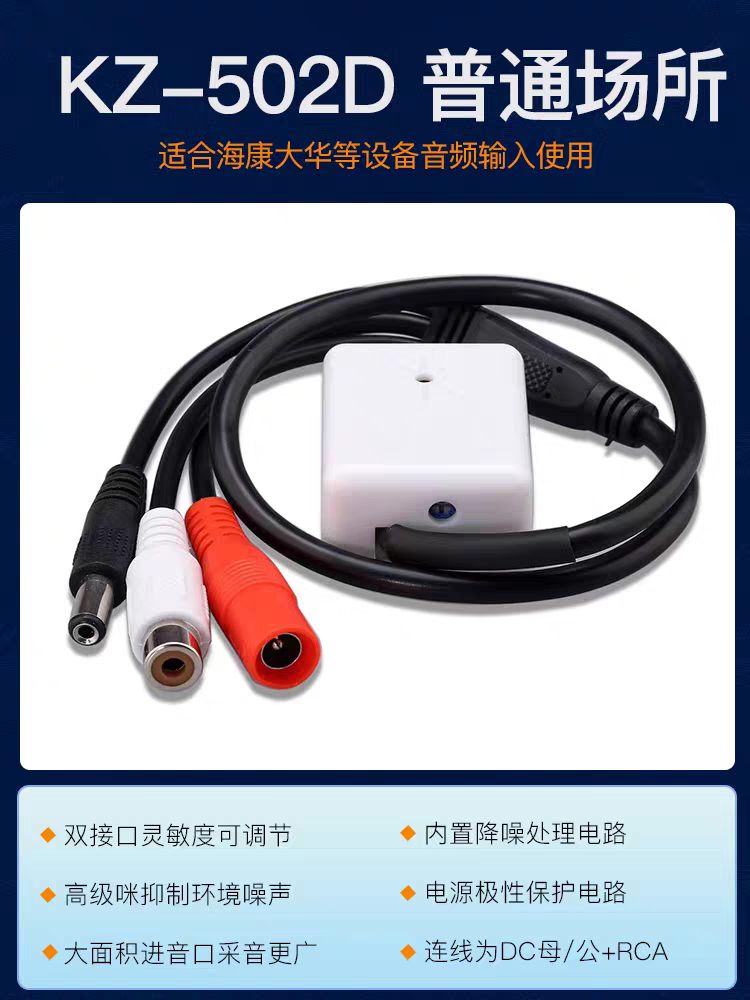 KZ‑502D普通场所拾音器 经济型基础音频采集设备 全指向拾音正装