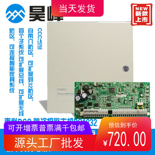 泰科DSC 防盗报警主机PC1832 配PK5501键盘 蓄电池套装 原装进口