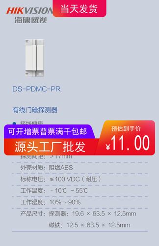 海康威视有线门磁探测器DS-PDMC-PR门磁开关白色长方形两芯线