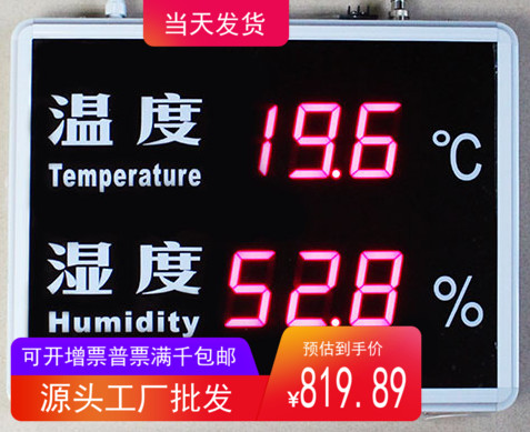 温湿度显示屏送软件