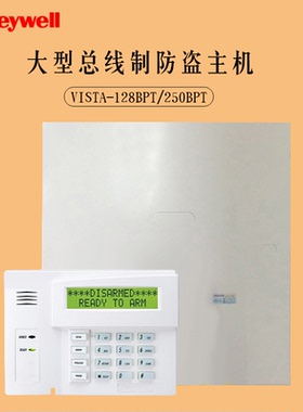 原装域适都霍尼韦尔VISTA-128 250BPT总线报警主机6160键盘模块
