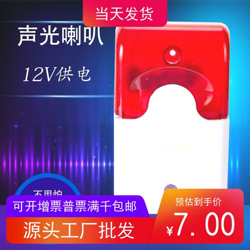 声光报警器 JS-103声光防盗报警喇叭 AC220V 12V 24V声光警号喇叭