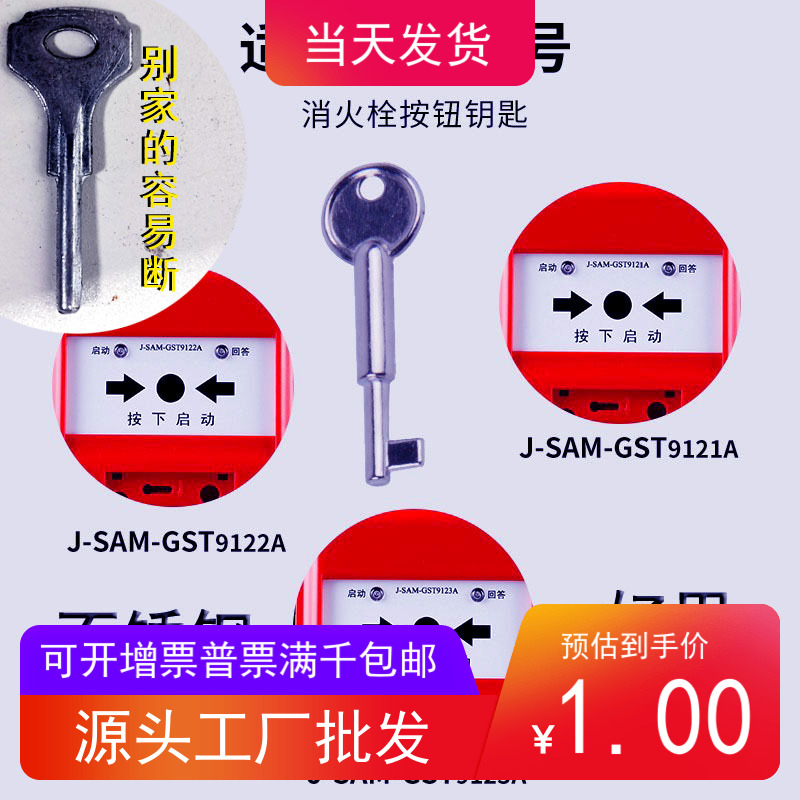 海湾手报复位钥匙消防手动报警按钮消报9123A通用GST9122A/9121B