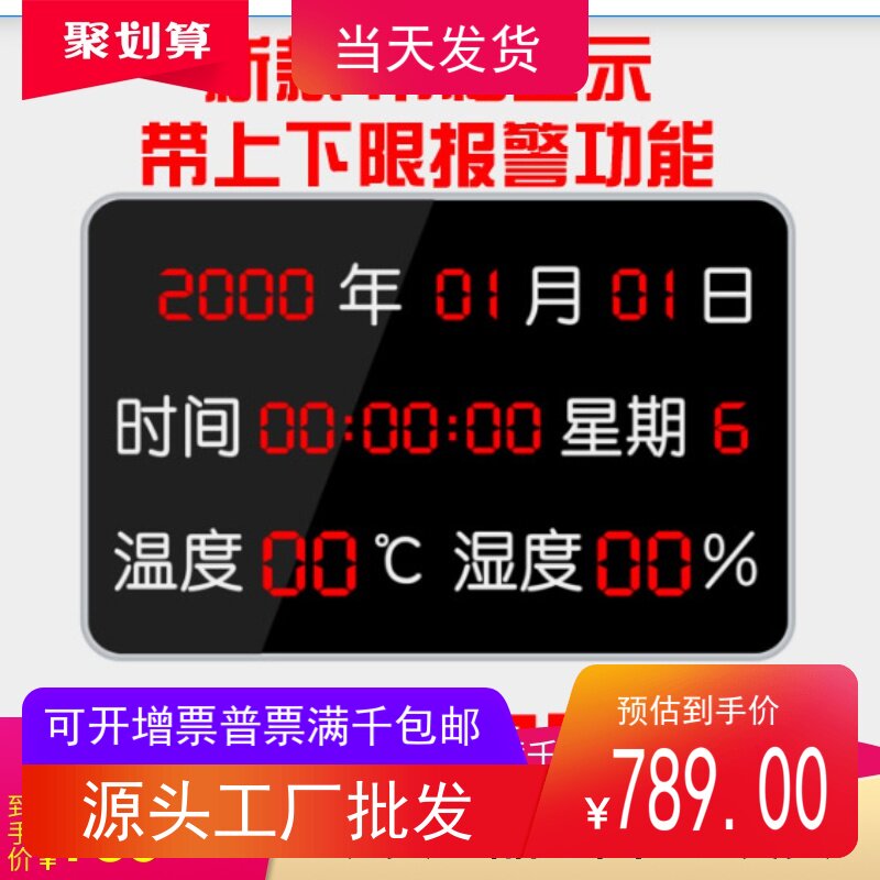 北京温湿度显示屏WSL100专用屏环境信息屏485叠加同步时间