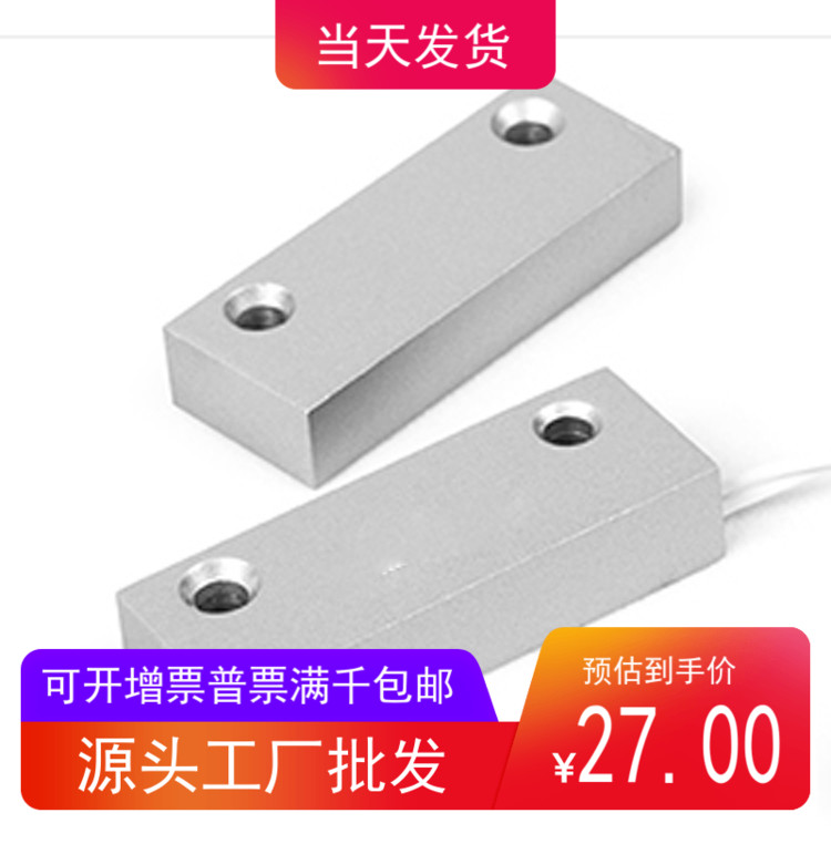 海康有线铁门磁报警器防盗