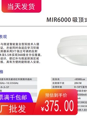 霍尼韦尔域适都 MIR6000吸顶式双鉴红外探测器替代 DT6360STC