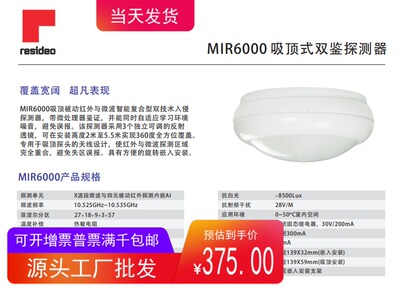 霍尼韦尔域适都 MIR6000吸顶式双鉴红外探测器替代 DT6360STC