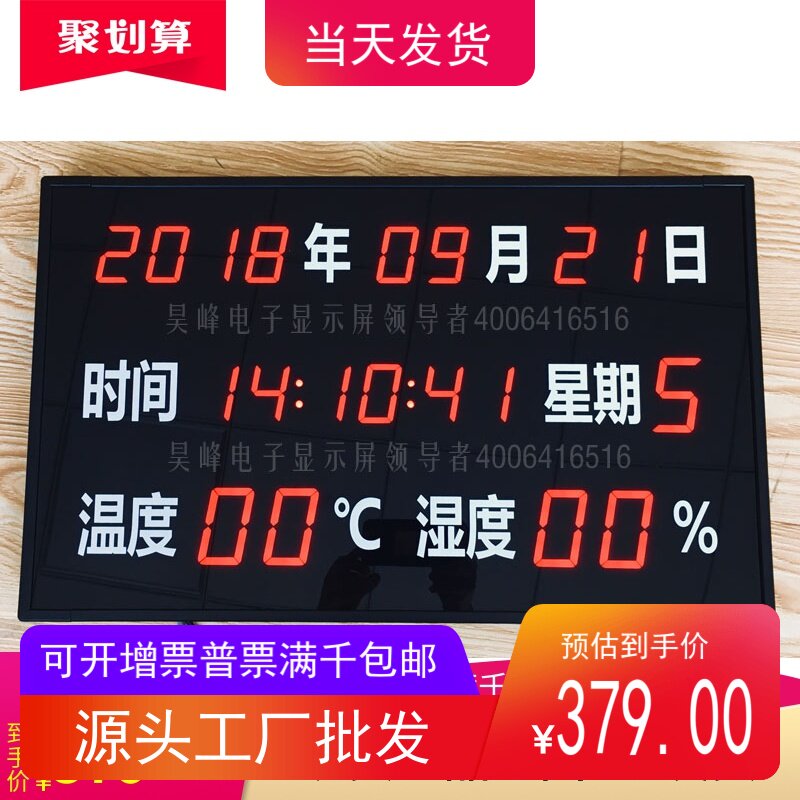 昊峰公检法温湿度显示屏HF-0012万年历时钟电子看板可叠加485