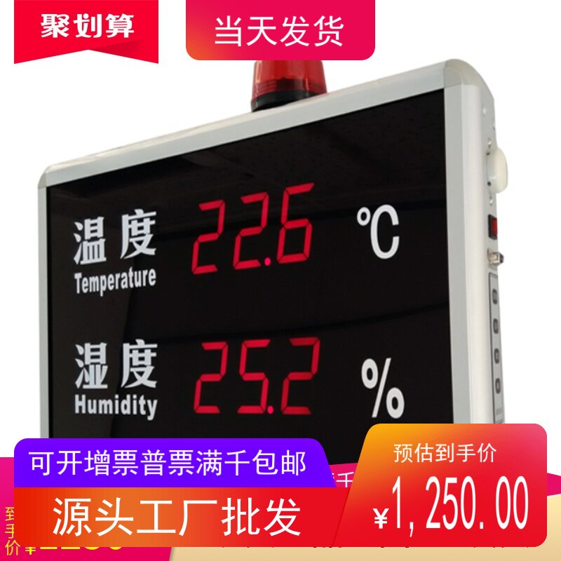 温湿度报警记录显示屏HF-HT523BJ温湿度计工业温湿度仪高精度