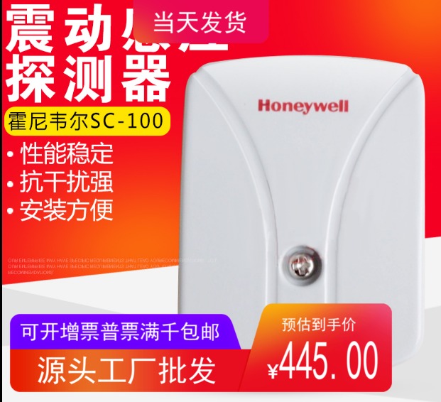 霍尼韦尔/Honeywell SC-100/SC105-CN震动探测器防盗报警器ATM机