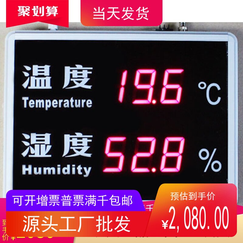 银都双面温湿度显示屏HF-WSD40BJD高精度进口芯片菜棚养殖场使用