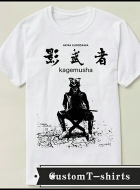 Akira Kurosawa kagemusha 黑泽明 影武者 文化衫T恤T-shirt
