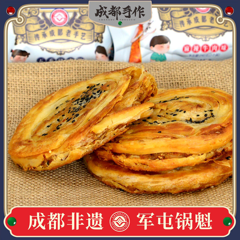 老伙记四川特产非遗军屯锅盔成都美食酥油千层饼肉锅盔早餐牛肉饼