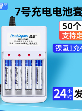 倍量7号充电电池套装可充5号aaa1250mah镍氢七号电池1.2v现货