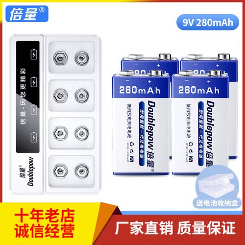 倍量充电电池套装9V280镍氢充电套装智能快充LED显示灯可充电
