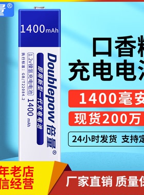 倍量 MD CD机充电口香糖电池1400MA 7/5F6C NH-14WM镍氢1.2v电池