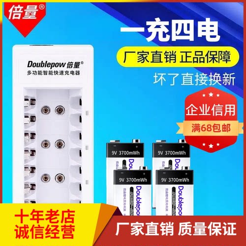 倍量 9V电池充电器套装 9V充电电池 9V锂电池正品 9V电池大容量