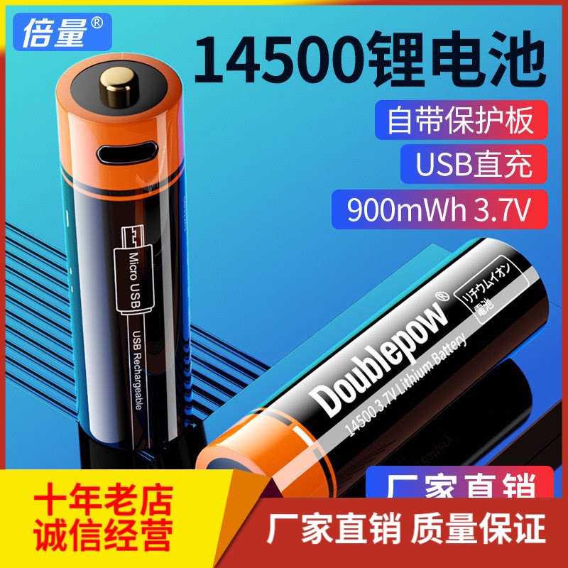 倍量usb充电电池3.7v14500锂电池750毫安强光手电尖头电池跨境5图片