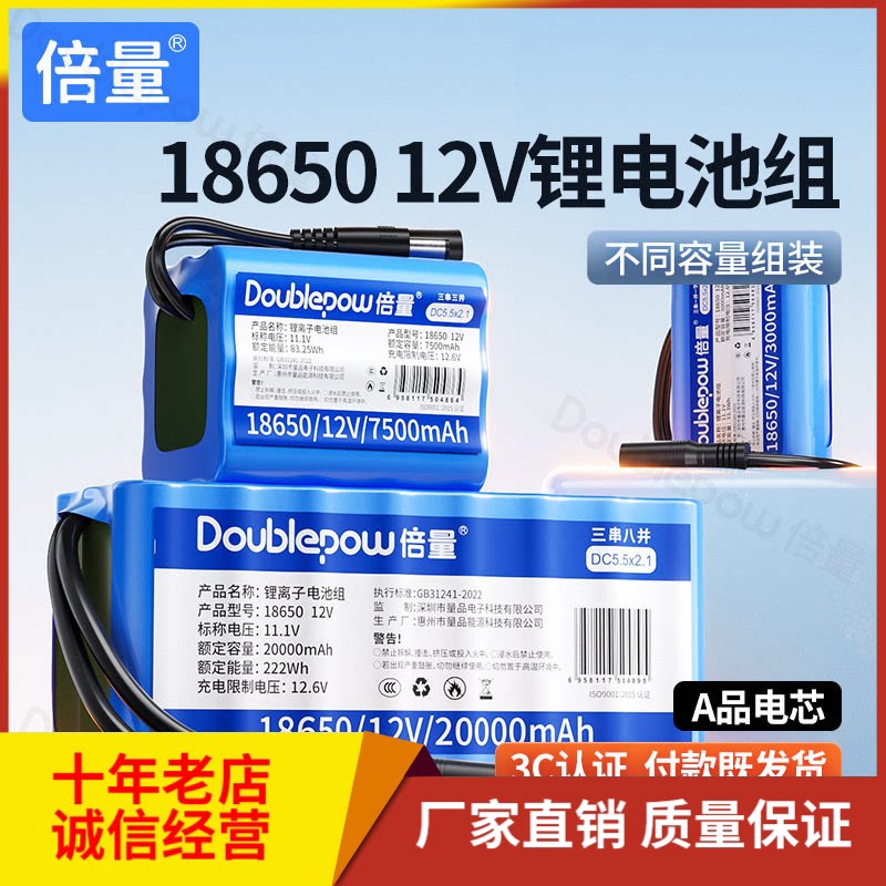 倍量12v锂电池组18650充电电池大容量音响仪器仪表锂电瓶厂家