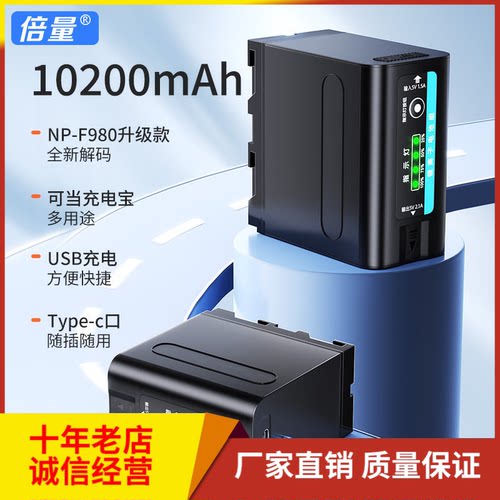 倍量np-f980u f970 f960  f750 f770相机电池usb充电适用于索尼