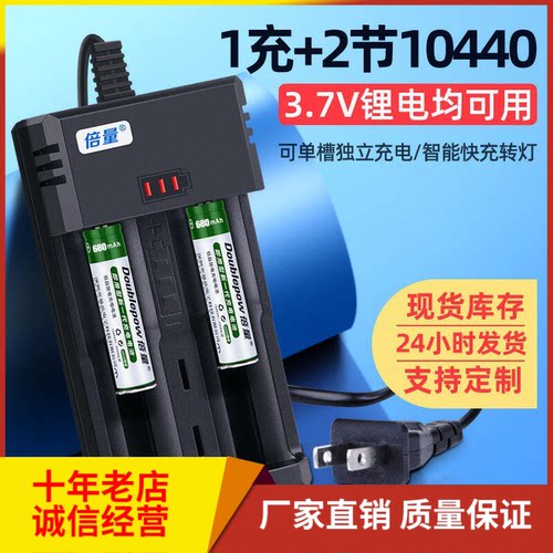 倍量10440充电锂电池套装3.7V圆形7号锂离子电池1充加2电可充电