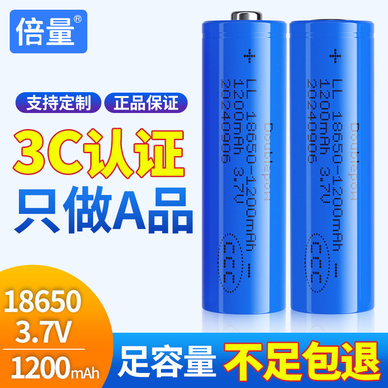 倍量18650充电锂电池3.7V足容量1200毫安小风扇手电可组合电池图片
