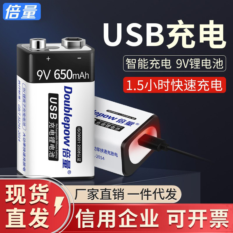 倍量9vUSB充电电池9号650毫安充电无线麦克风KTV仪器仪表9伏电池 3C数码配件 手机电池 原图主图