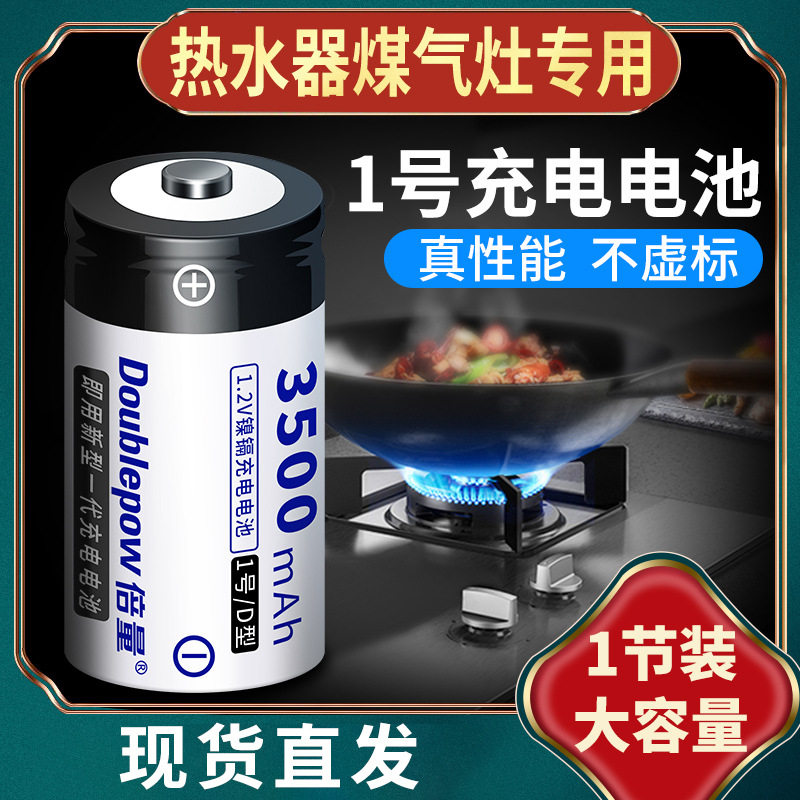 倍量1号充电电池大号容量1号电池镍镉电池1号 D型3500毫安高容