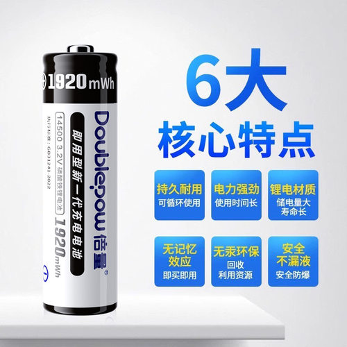 倍量14500磷酸铁锂3.2v电池充电 1920mwh相机专用5号充电电池