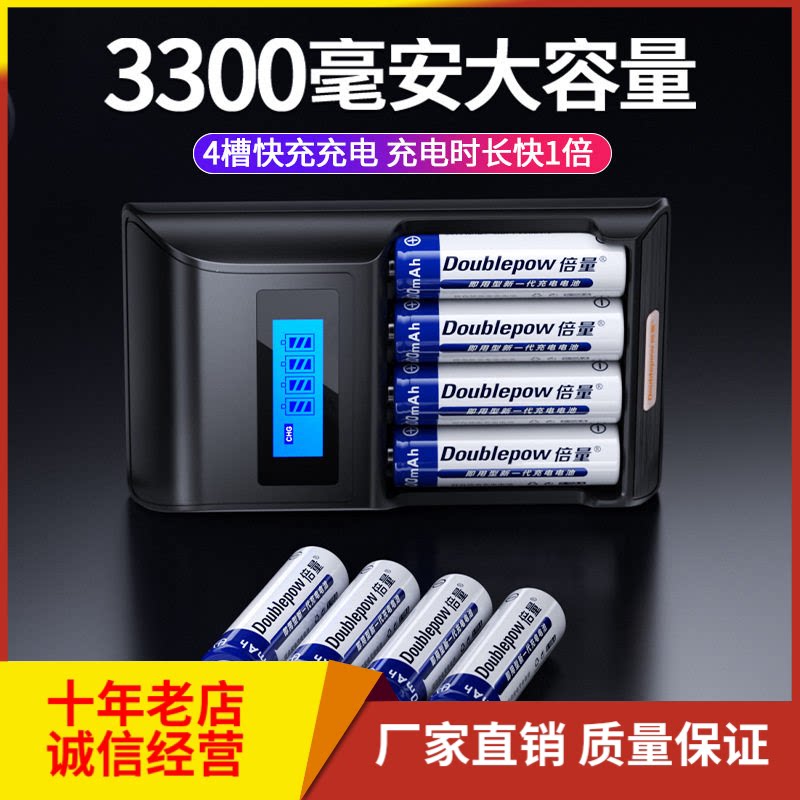 倍量5号充电电池套装智能变灯1镍氢蓄电池