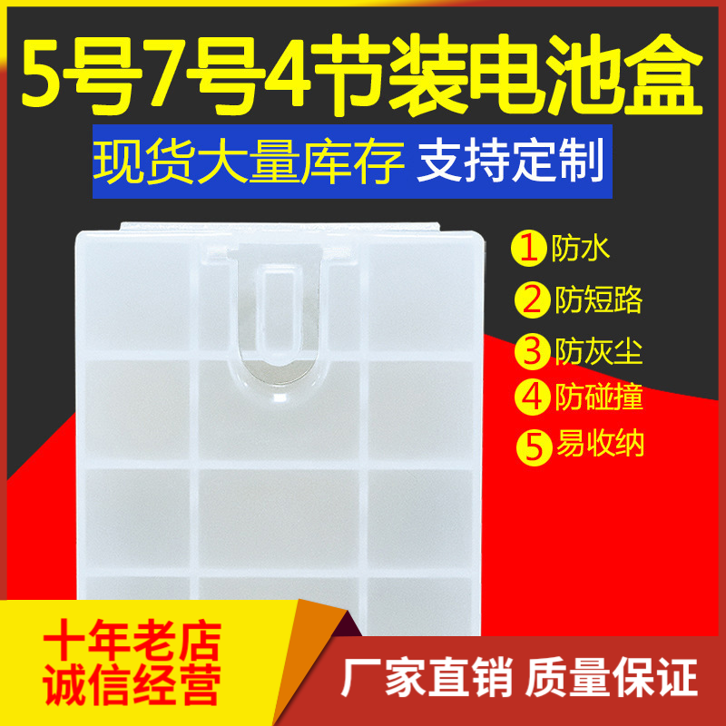 倍量电池盒 5号7号电池4节装透明塑料收纳盒储物盒厂家直销现货-封面