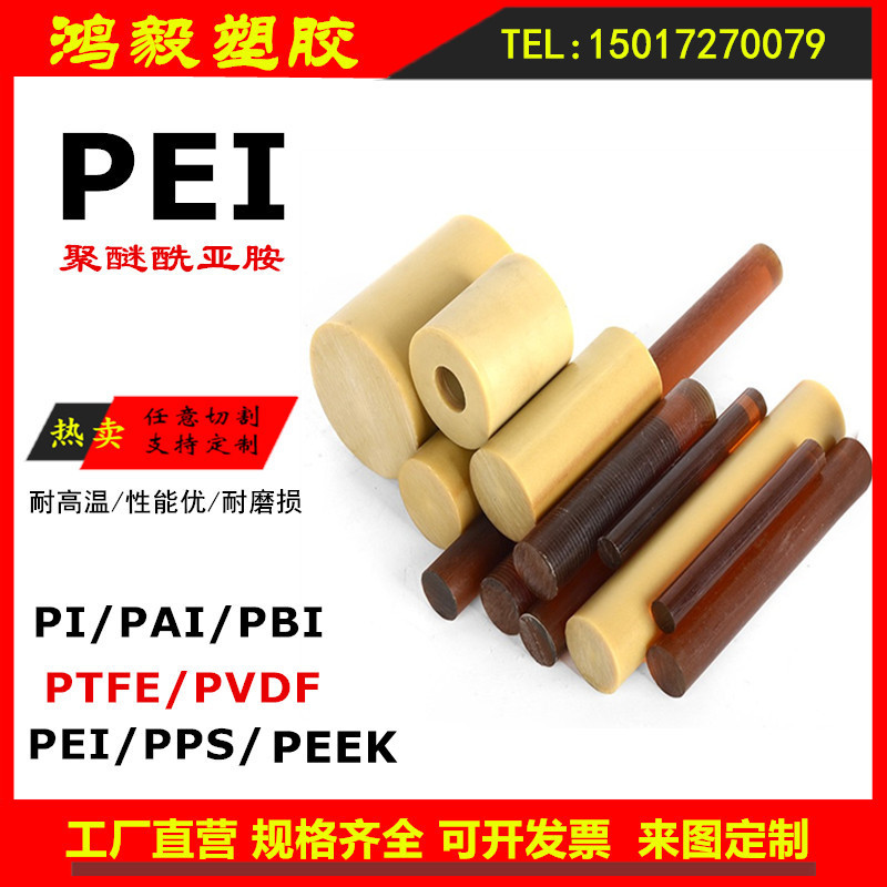 琥珀色PEI板防静电黑色PEEK棒