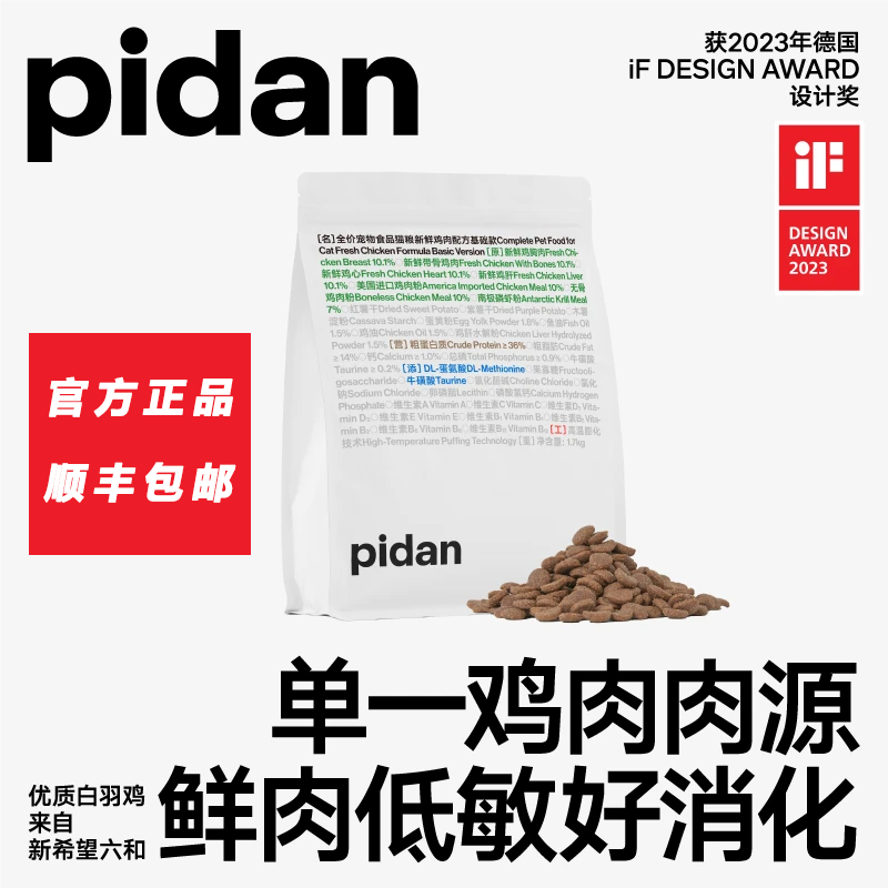 pidan全价猫粮新鲜鸡肉配方基础款猫主粮皮蛋猫粮膨化风干主食粮