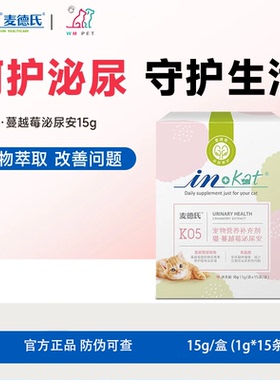 【改善泌尿】麦德氏猫咪蔓越莓安泌尿调理公猫泌尿养护k05益生菌