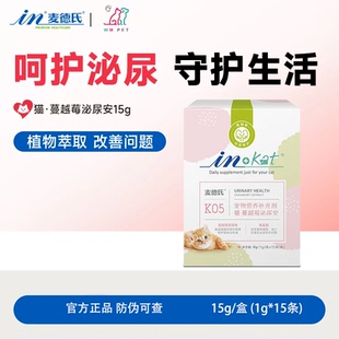 麦德氏猫咪蔓越莓安泌尿调理公猫泌尿养护k05益生菌 改善泌尿