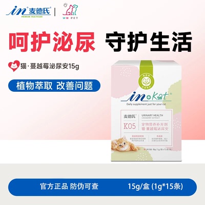麦德氏猫咪蔓越莓安泌尿调理