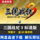 可作弊 PMG2街机游戏三国战纪3标清版 可模拟建卡保存 赠60级存档