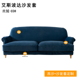 适用宜家新品沙发艾斯波达二人三人丝绒全棉防猫抓小红书抖音热卖