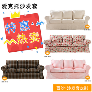 清仓特卖爱克托三人3人沙发套罩双人单人转角五人脚凳扶手躺椅棉