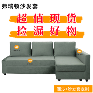 适用于宜家沙发套弗瑞顿曼斯塔沙发床套全包防尘罩沙发罩清仓包邮