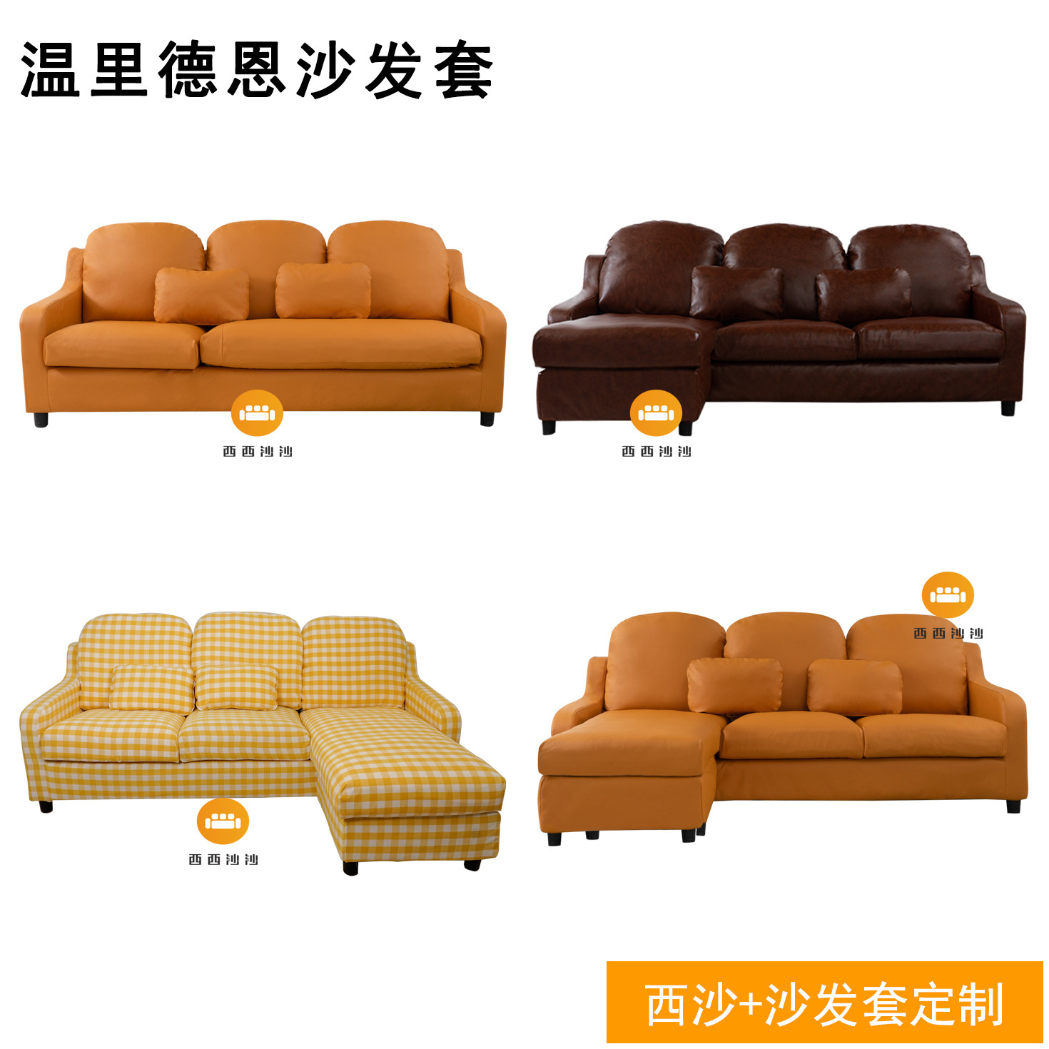 温里德恩三人沙发套带贵妃椅2人双人全包易拆卸洗防耐抓量身定制